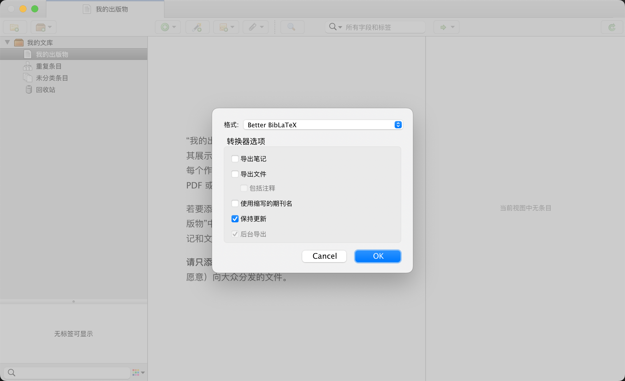 Better BibTeX for Zotero